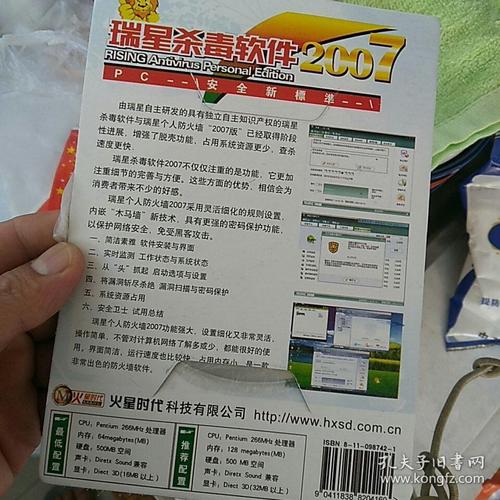 瑞星2007版杀毒软件打七五折(瑞星杀毒软件)