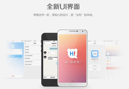 百度hi手机客户端(百度hi手机客户端，助你玩转移动生活)