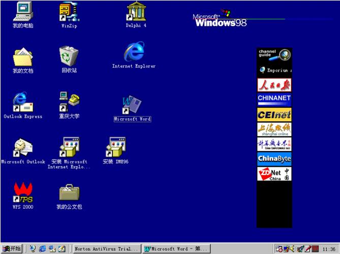 windows98下的软件