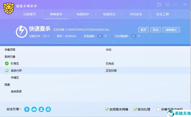 瑞星2007版杀毒软件打七五折(瑞星杀毒软件)