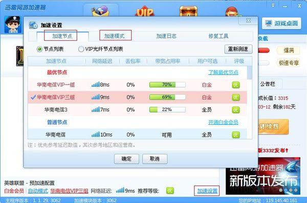 迅雷会员可以用迅雷网游加速器吗(迅雷会员专属福利：免费畅玩迅雷网游加速器)