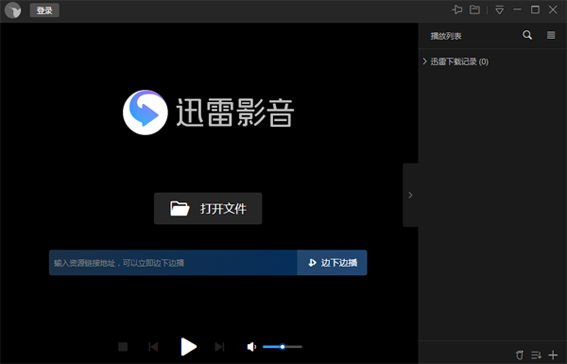 迅雷云播网页版(迅雷网页版)
