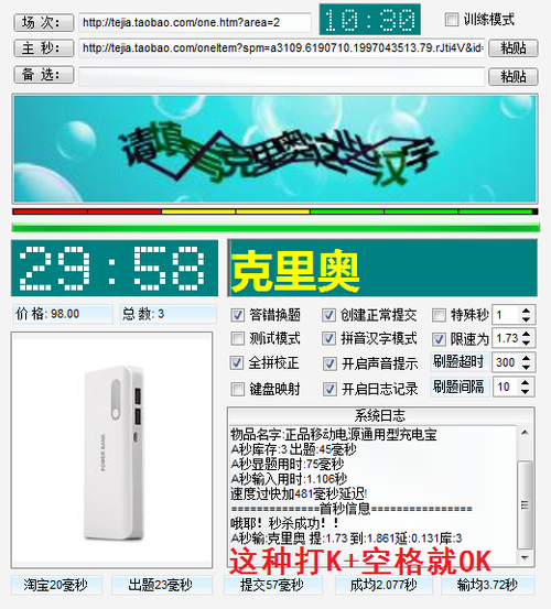 极速淘宝秒杀器