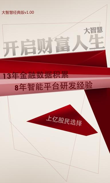 大智慧官方网(大智慧官网,权威证券投资资讯平台)