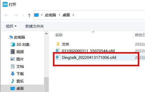 怎样打开ofd文件(如何打开 OFD 文件 详细指南)