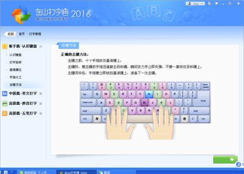 金山打字通在线打字(金山打字通在线打字：高效提升打字速度)