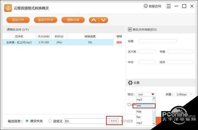音频文件格式转换