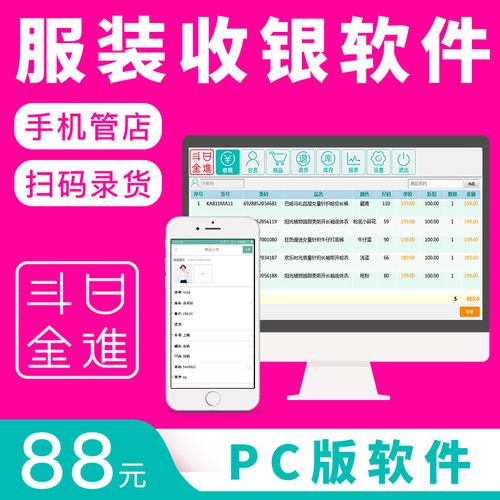 服装收银软件(服装收银软件：高效管理，精准收银)