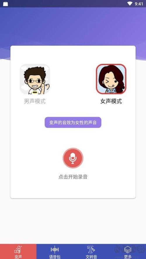 语音聊天变声器软件(语音变声器：轻松改变你的声音)
