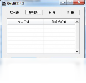 移花接木软件怎么用(移花接木软件使用指南)