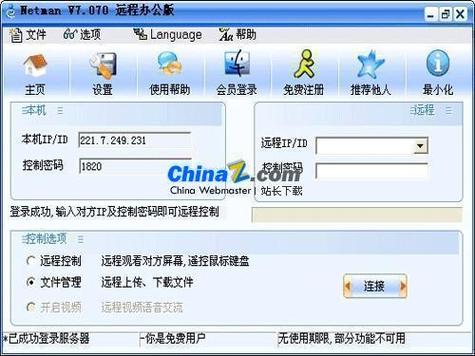 远程控制软件免费(免费远程控制软件,详细说明概括指南)
