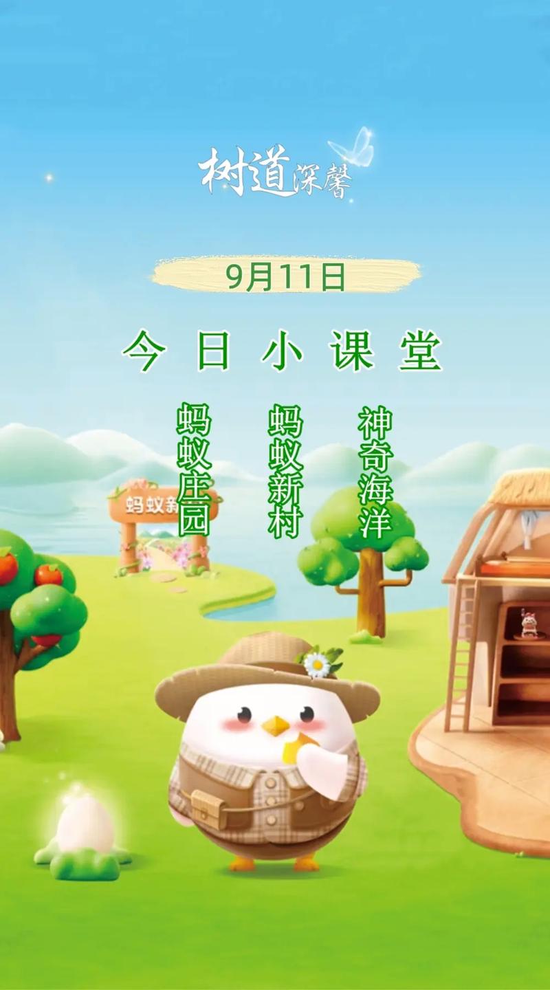 蚂蚁庄园今日答题(今日蚂蚁庄园答题：轻松答题，赢取惊喜)