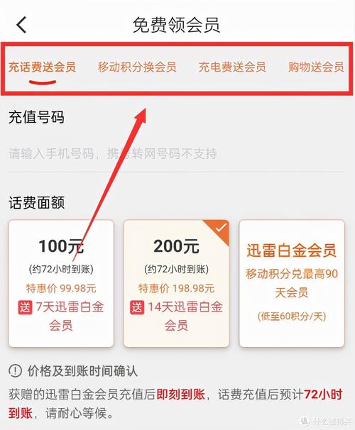 迅雷会员多少钱(迅雷会员的充值方式)