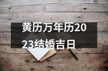 万年历最准确版本(官方正版万年历2023)