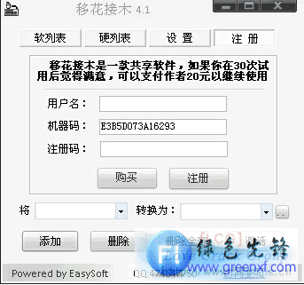 移花接木软件怎么用(移花接木软件使用指南)