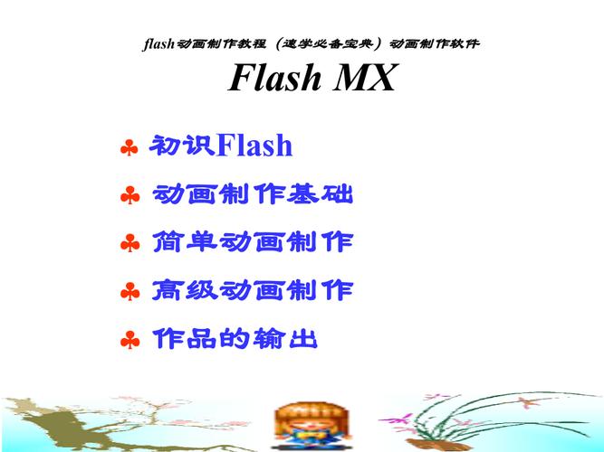 简单flash动画制作作业(简单易懂的Flash动画制作作业指南)