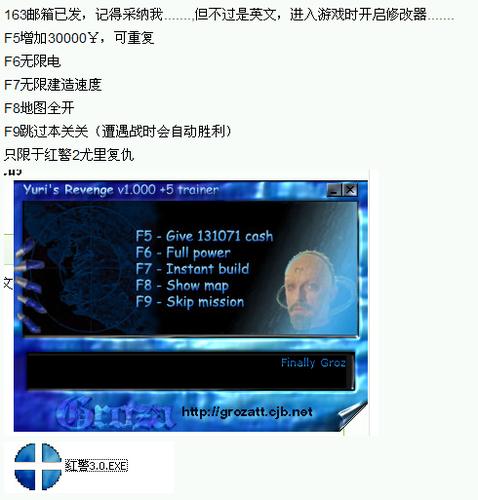 尤里复仇修改器(尤里复仇修改器,打造专属红警体验)