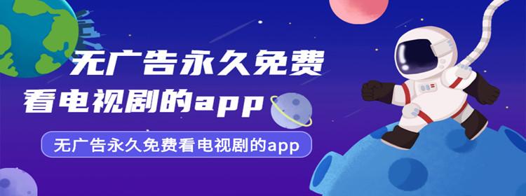永久免费追剧神器(永久免费追剧神器,详细说明免费追剧软件)