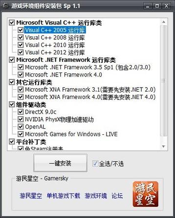 游戏环境安装包(Steam游戏必备运行库安装包)