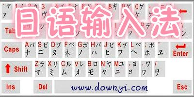 日本语输入法(高效日语输入法：深入探索各种输入方案)