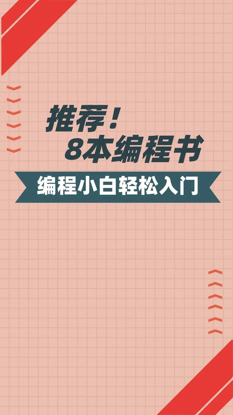 小白怎么学编程(小白学编程，轻松入门)