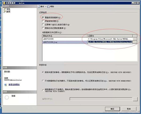 sql数据库还原方法