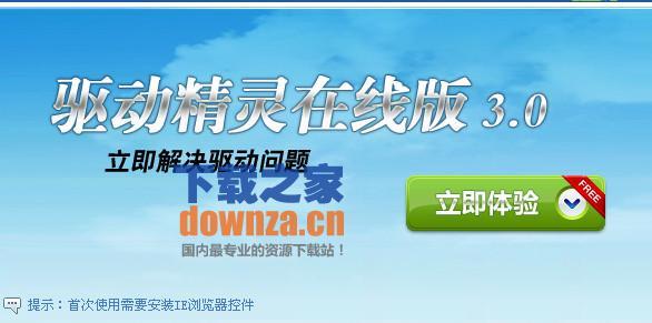 驱动之家驱动精灵(驱动精灵驱动搜索)