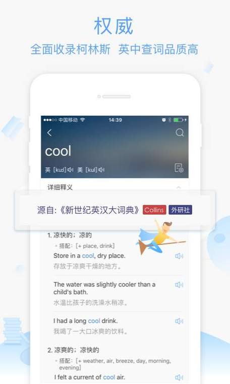 英语词典app排行(英语词典App排行：权威推荐，畅享学习)