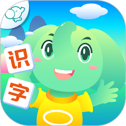 识字软件哪个好(识字软件精选,儿童识字启蒙指南)