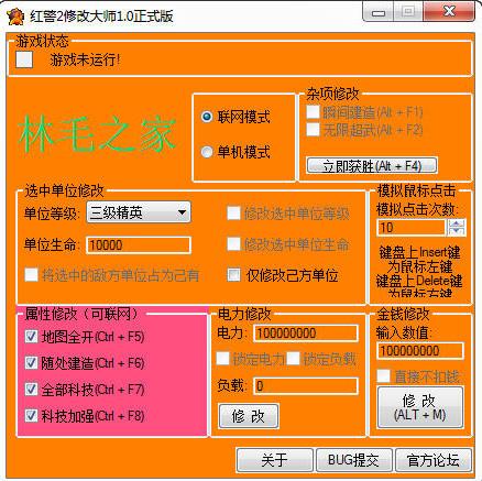 红色警戒修改器