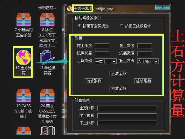 土方工程量计算软件(建工计算器)