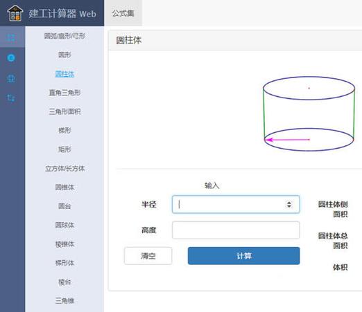 土方工程量计算软件(建工计算器)