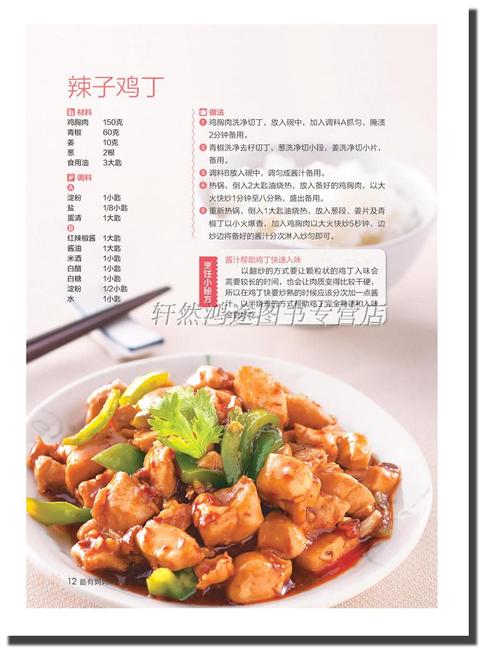 美食天下菜谱大全(一周七天菜谱家常菜)
