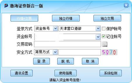 渤海证券合一版(渤海证券的交易平台是什么)