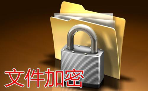 文档加密软件(文档加密软件, 保护数据安全)