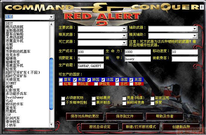 红色警戒修改器