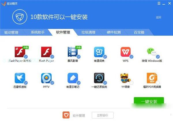 驱动精灵手机版(驱动精灵在线版功能介绍)