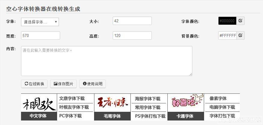 艺术字体在线生成器免费转换器(艺术字体在线生成器，免费转换你的文本)