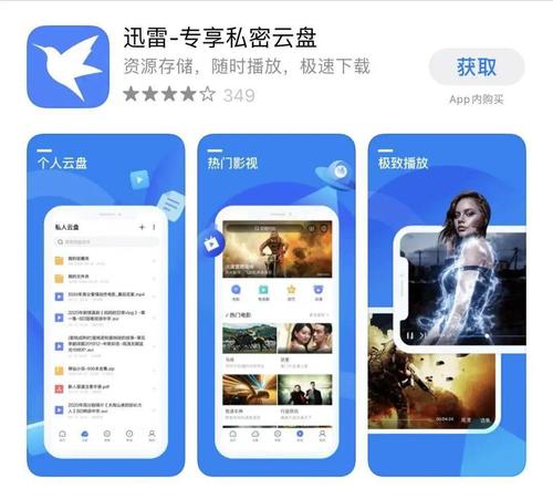迅雷app绿色版(迅雷app绿色版，无捆绑无广告)