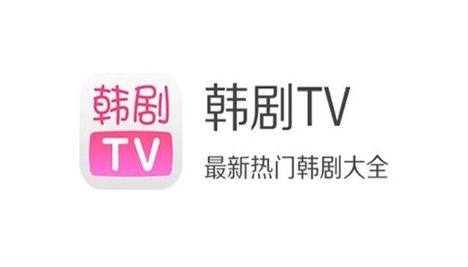 韩剧tv官方版(韩剧TV电视版安装包)
