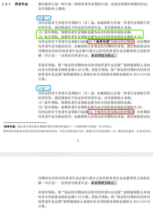 飞禽走兽保单版