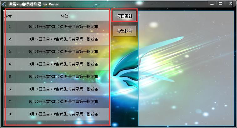 迅雷vip账号密码(迅雷VIP账号密码获取：详细指南)