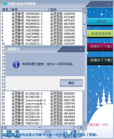 迅雷vip账号密码(迅雷VIP账号密码获取：详细指南)
