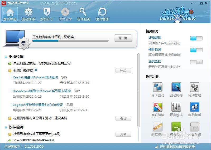 驱动精灵手机版(驱动精灵在线版功能介绍)