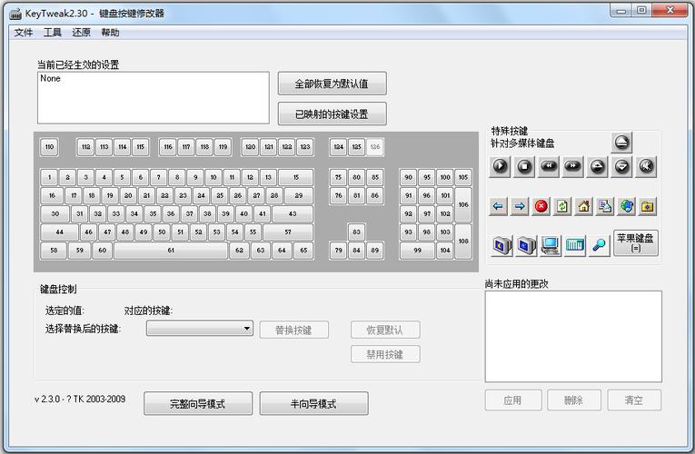 键盘改键软件(键盘改键软件,让你键盘如虎添翼)