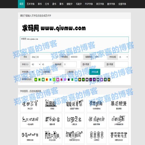 艺术字体在线生成器免费转换器(艺术字体在线生成器，免费转换你的文本)