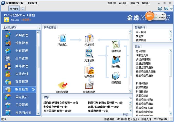 金蝶kis专业版(金蝶kis专业版：会计做账好帮手)