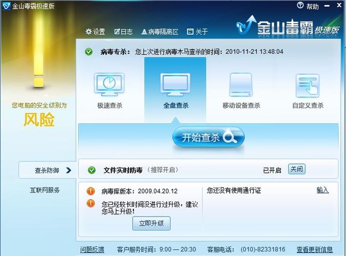 金山毒霸离线升级包(金山毒霸离线升级包，快速升级守护网络安全)