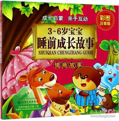讲故事大全免费听(幼儿讲故事3-6岁)