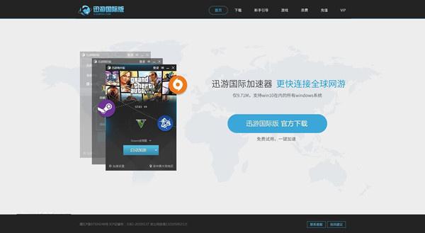 迅游360专用版